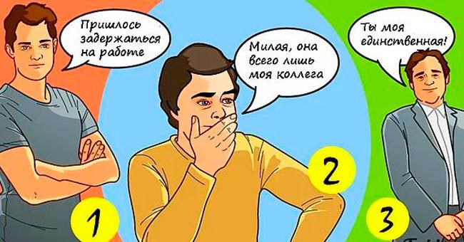Взгляните на трех мужчин. Кто из них врет своей жене?