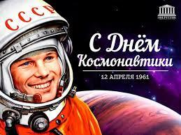 Викторина о космосе к Дню космонавтики