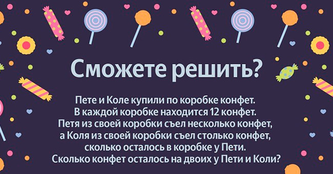 Задачка, которая требует развитого логического мышления