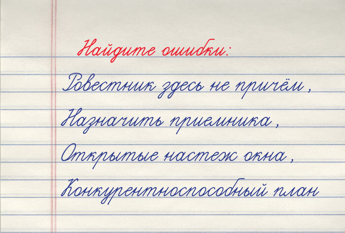 Сколько же здесь ошибок, посчитаем?