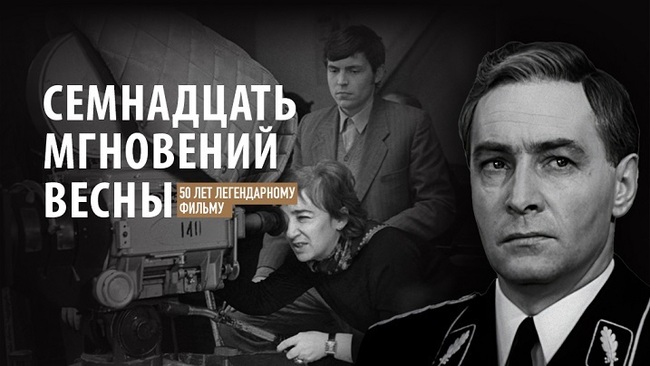 Без этой Татьяны не было бы культового советского фильма «Семнадцать мгновений весны». Без какой Татьяны?