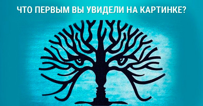 То, что вы увидите первым, расскажет о вас очень многое