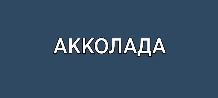 Что означает это слово?