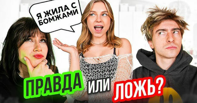 Правда или ложь? 10 интересных вопросов для тех кто уверен в себе