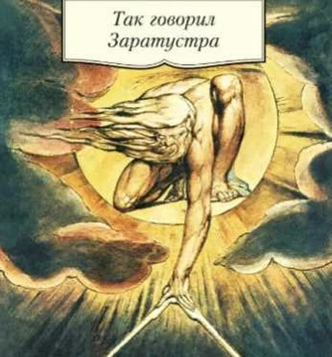 Кто из этих философов изложил своё мировоззрение в труде «Так говорил Заратустра»?