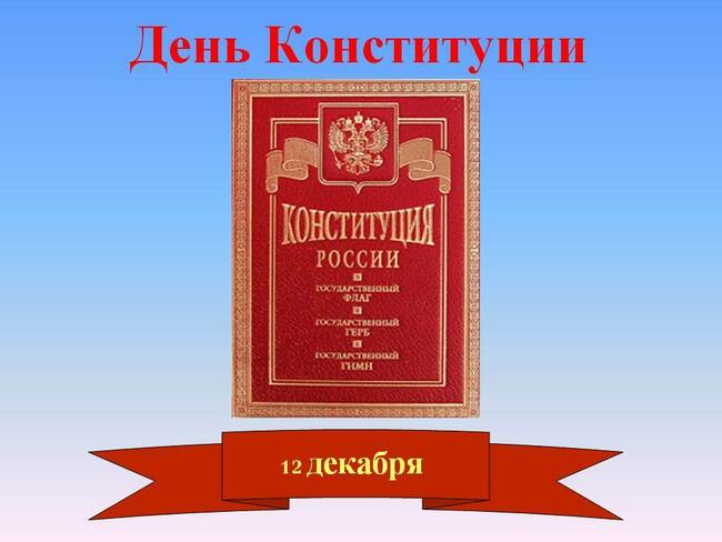 КАК СВЯЗАНЫ КОНСТИТУЦИЯ РФ И КОСМОС ТЕСТ