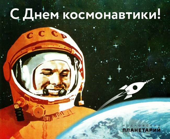 Онлайн-викторина "Человек. Вселенная. Космос"