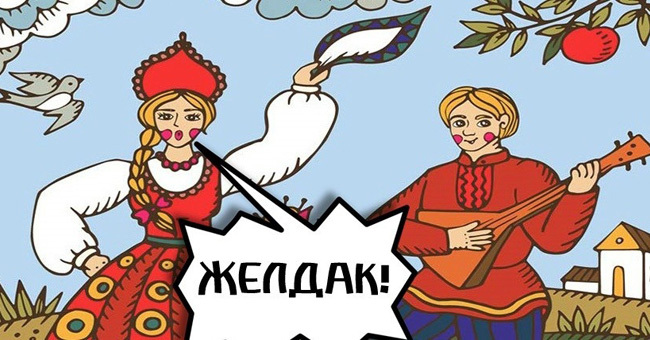 10 старорусских слов на словарный запас. Вы их знаете?
