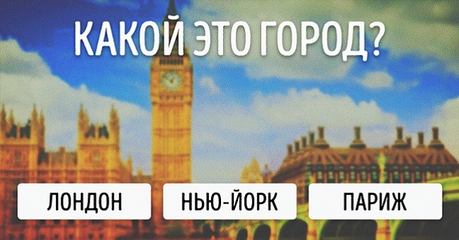 Насколько вы эрудированы?