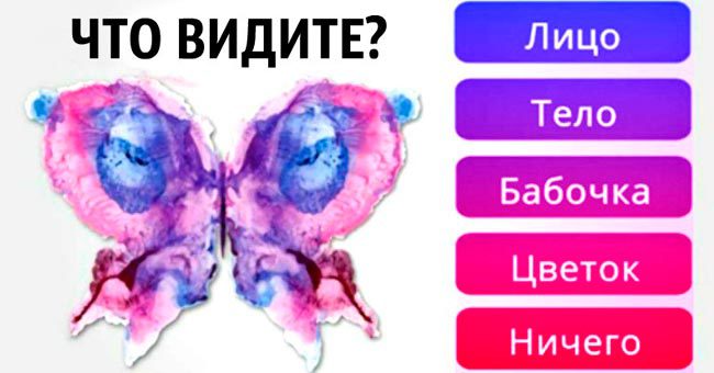Тест с чернильными пятнами, который даст поразительно точный анализ вашей личности