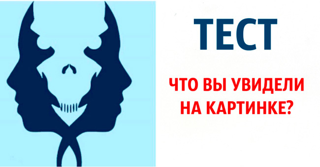 То, что вы первым делом увидите на картинке, расскажет, что вас тревожит по жизни в данный момент