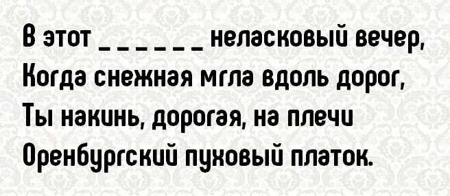 Вставьте пропущенное слово.
