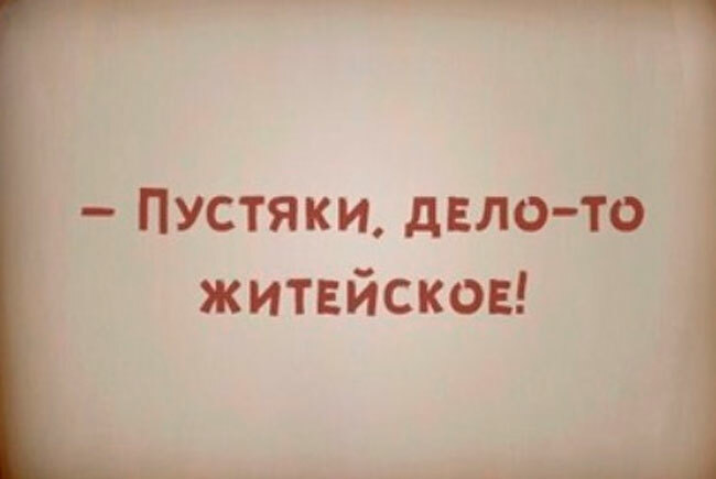 Ну зту фразу точно должны знать. Откуда она?