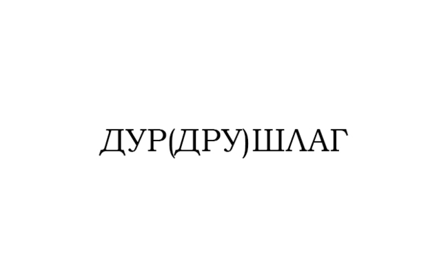 Трошева русский язык тесты