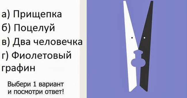 То, что вы увидели первым, расскажет об особенностях вашего характера