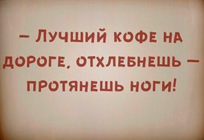 А эту цитату помните? Где она прозвучала?