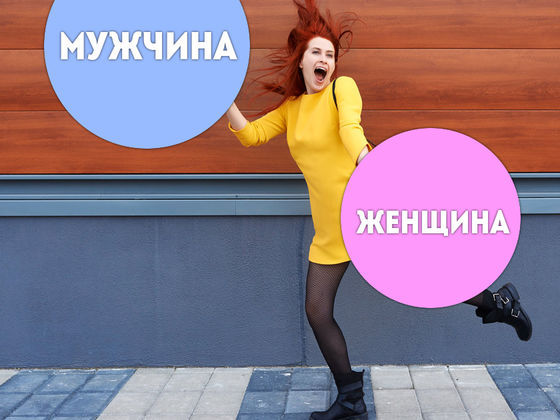 У вас мужской или женский психологический тип?