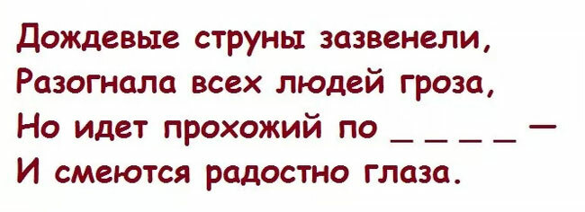 Какое слово пропущено?