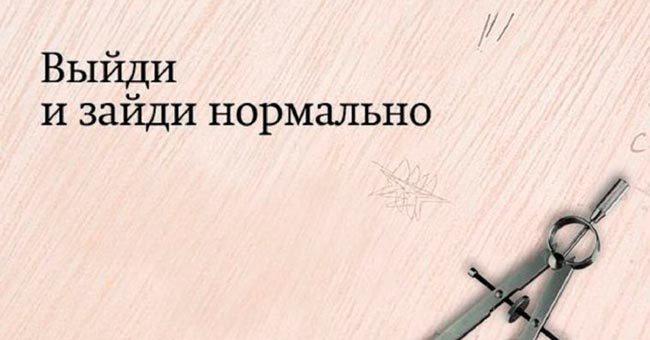 9 фраз, которые помнит каждый школьник! А помнишь ли ты?