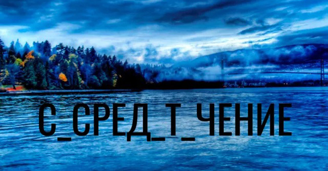 10 слов, которые помогут определить вашу орфографическую грамотность