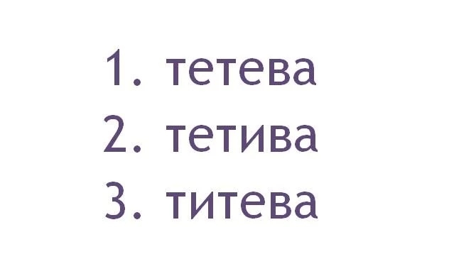 Туго натянутую верёвку называют ________