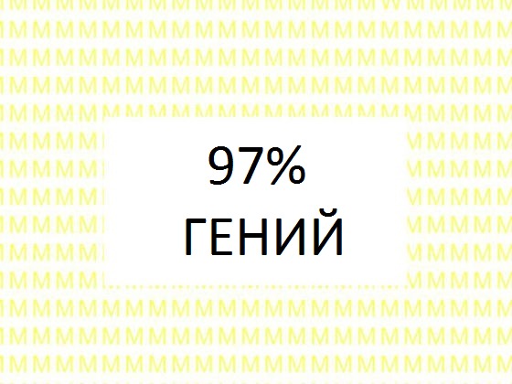 Тесты на гениальность по картинкам