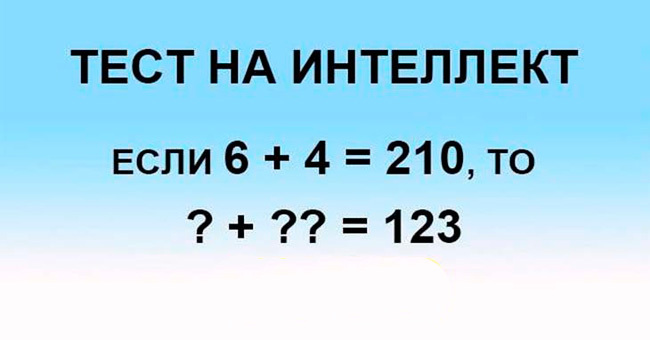 Сможете решить эту задачу для гениев?