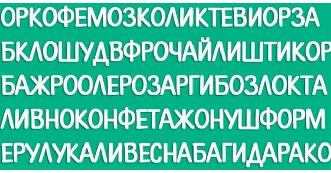 Выберите слово, которое вы увидели первым, а мы расскажем о сигналах, которые подаёт вам подсознание