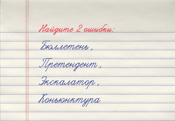 Найдите пару, где ошибки допущены в обоих словах