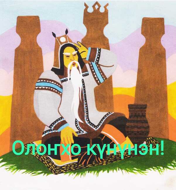 Олоҥхо алыптаах эйгэтэ