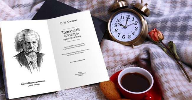 Знаешь ли ты толкование и смысл этих 10 слов русского языка?