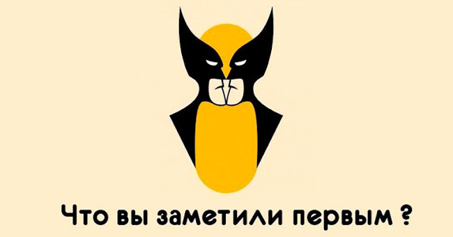 Что вы заметили первым, расскажет о вашей личности