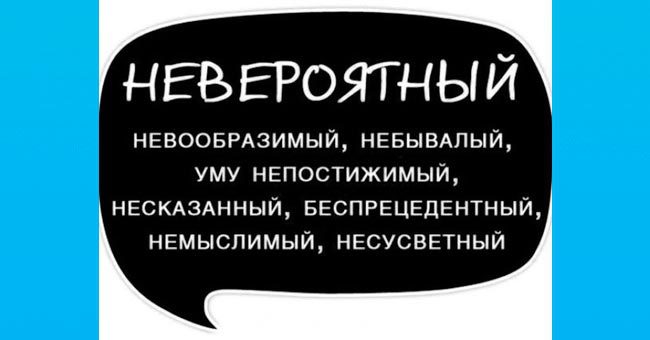 Синонимы расскажут о Вашем взгляде на жизнь