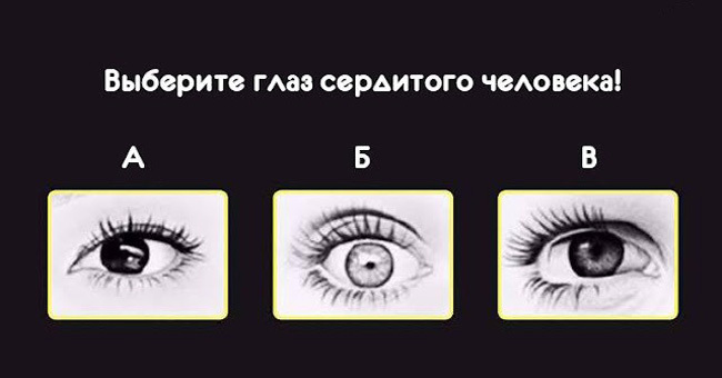 Тест по глазу 8 класс. Выберите глаз. Тест выбери глаз. Тест что вы за личность по глазам. Тесты по картинкам выбери глаз.