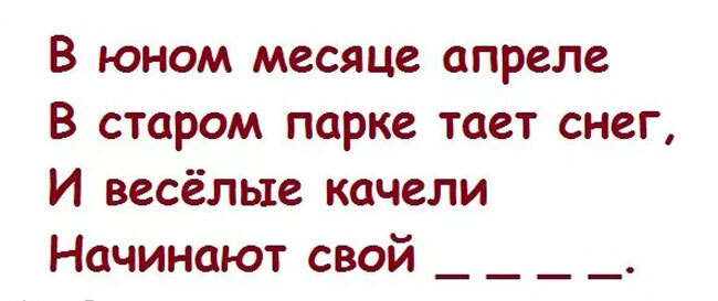 Какое слово пропущено?