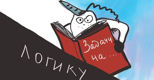 Только логика поможет пройти этот тест