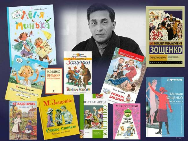 Литературная викторина «Веселые истории Михаила Зощенко»