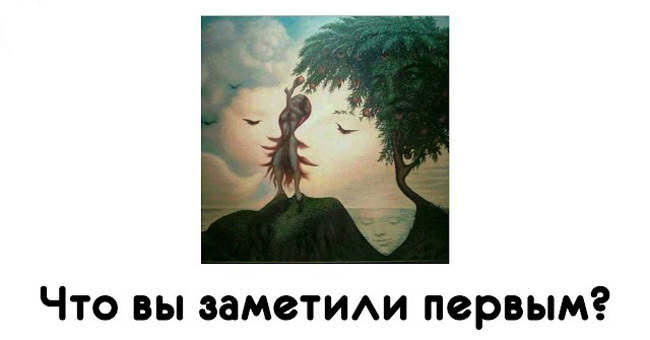 Выберите то, что вы заметили первым и получите мудрый совет!