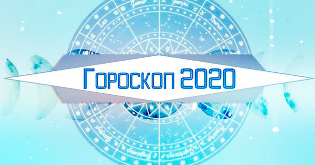 Подробный общий гороскоп на 2020 год для всех знаков Зодиака: что принесет Белая Металлическая Крыса