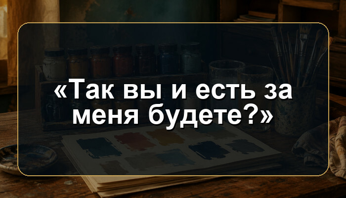 В каком советском мультфильме звучит фраза «Так вы и есть за меня будете?»