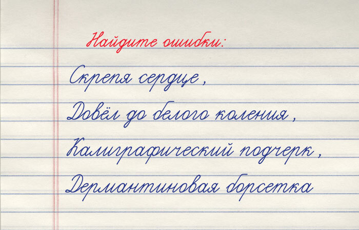 Сколько ошибок вы нашли?