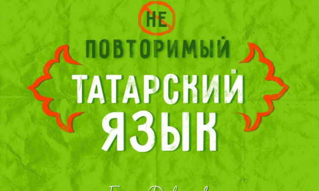 по татарскому языку стих к 8 марту