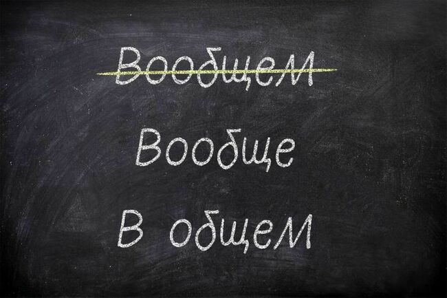 Насколько ты грамотный?