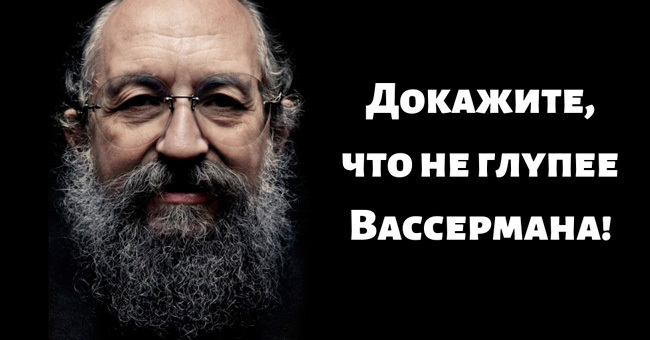 Если пройдете этот тест на 10/12, то докажете, что не глупее самого Вассермана!