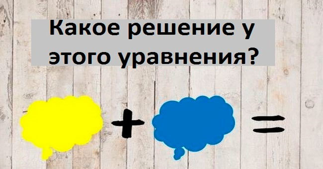 Пройдете ли вы этот математико-цветовой тест?