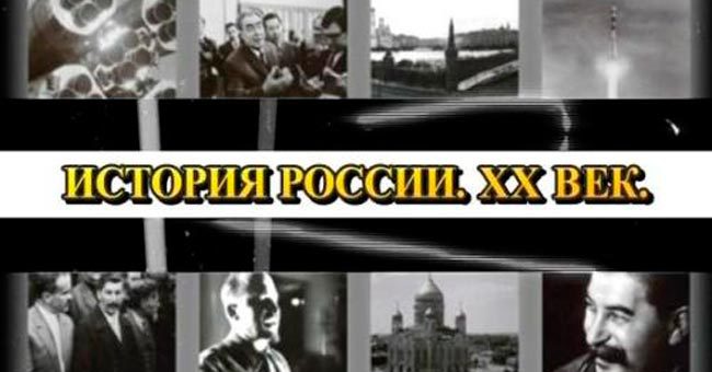 Важные даты 20 века в истории России, которые должен знать каждый