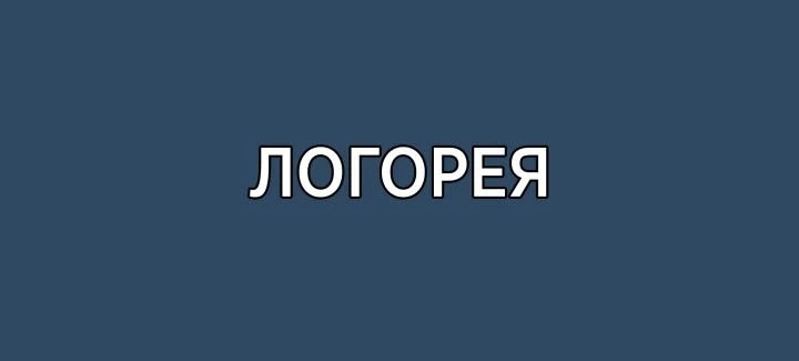Что означает это слово?