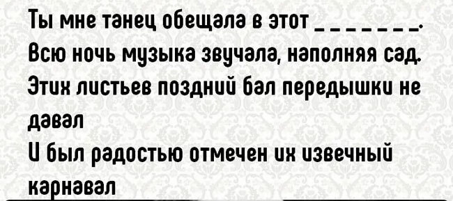 Вставьте пропущенное слово.
