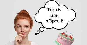 Тест на грамотность: ударения, на которых ошибаются многие, — а вы поставите их правильно?