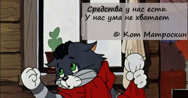 Отгадай, из каких советских мультиков эти цитаты?